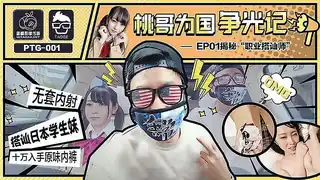 查看 桃哥为国争光记 的详细介绍与播放