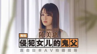 91视频官方收录：鬼父侵犯妙龄女儿