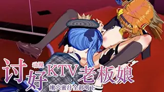 KTV老板娘舔的高潮起来！ - 高清在线观看