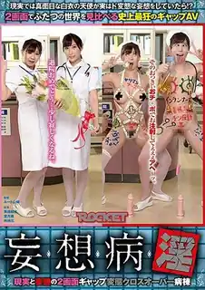 正在播放：妄想症 现实与妄想的两屏鸿沟变态穿越病房 (猫咪av站频道)