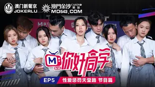 91视频推荐：你好同学 EP5 节目篇 性爱惩罚天堂路 手机在线播放