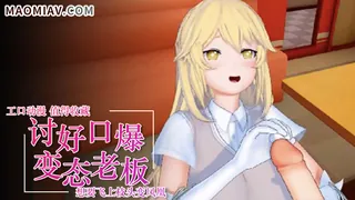 正在播放：KTV里帮被老板口交！ (猫咪av站频道)