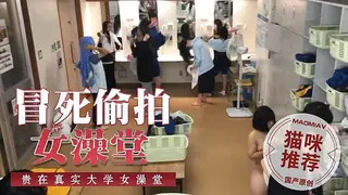 91视频推荐：冒死偷拍 女大学生澡堂 手机在线播放