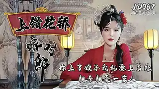 猫咪av站精选视频：上错花轿嫁对郎 完整版