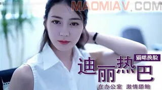 Al—迪丽热巴 OL骑乘快感 完整无删减版在线看