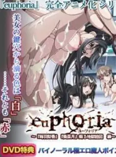 euphoria 4 『蒔羽梨香』『葵 菜月』蘇醒的地獄繪圖篇 最新更新资源合集