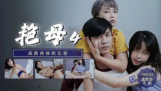 艳母4.成熟肉体的比较 完整无删减版在线看