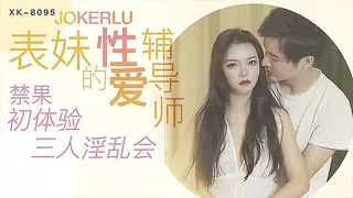 表妹的性爱辅导师 手机浏览器流畅观看预览