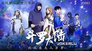 猫咪av站精选视频： 致敬时下超燃火爆动漫大作▌斗罗大陆▌ 完整版