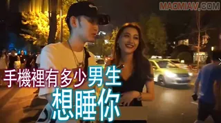 【酒后真言】手機裏有多少男生想睡妳？ - 1080P超清画质展示图