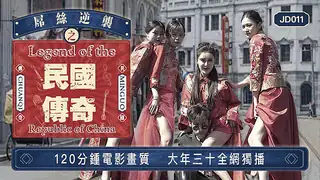 猫咪av站题材必看：屌丝逆袭之民国传奇 封面图