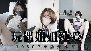 91视频官方收录：玩偶姐姐「纯爱」新作-性爱练习手册 无套骑乘特写 高清1080P原版无水印