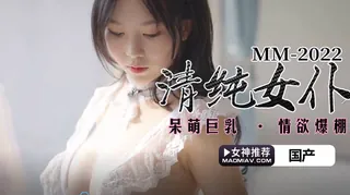 猫咪av站栏目：【国产】空气女仆 白色纯洁 情_爱_欲 精彩封面