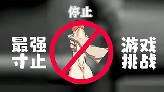 让你的鸡巴跟着节奏撸起来 强忍射精欲望只为最后的疯狂喷射 完整无删减版在线看