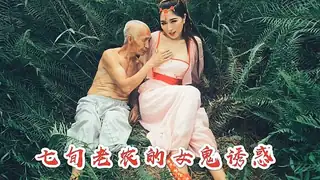 生活所迫很励志的网红女子沈Q经典古装剧情 手机浏览器流畅观看预览