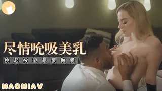 【三级】《化身教官调教老板》 优质原创视频在线直达