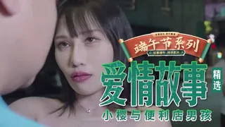 91视频推荐：小樱与便利店男孩的爱情故事 手机在线播放