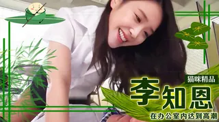 Al—李知恩 短裙办公室高潮 - 1080P超清画质展示图