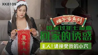  回家的诱惑EP4主人请接受我的小穴 玩家亲测好评资源