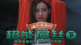 超能屌丝 下 - 极具视觉冲击力的猫咪av站内容