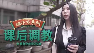 猫咪av站精选视频：女教师的课后调教 完整版