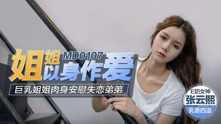  姐姐以身试爱 - 高清流媒体极速加载