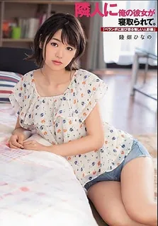 猫咪av站题材必看：我的女朋友被我的邻居带走了。“一个可疑人物在阳台上爬行” 雏野陆畑 封面图