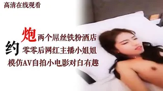 91视频官方收录：两个屌丝铁粉酒店约炮零零后网红主播小姐姐模仿AV自拍小电影对白有趣 1
