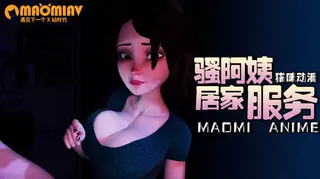 猫咪av站题材必看：地方阿姨的居家服务 封面图