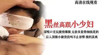 【猫咪av站】非常贴心的黑丝高跟小少妇深喉口交玩激情爆操 无套多姿势抽插晃奶 后入顶操小骚货浪叫不止射臀 操的真爽 1 现场高清截图