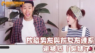 放縱男友與前女友連繫 還被罵「臭婊子」 优质原创视频在线直达