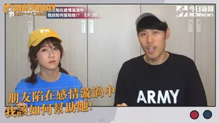 91社区热议作品：朋友陷在感情漩渦中 我該如何幫助她! 实拍