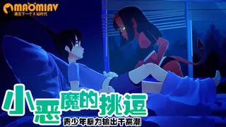 青少年的精液 - 1080P超清画质展示图