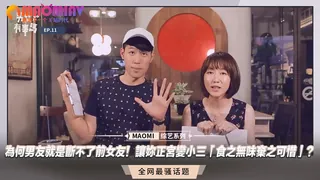 91视频官方收录：為何男友就是斷不了前女友！讓妳正宮變小三「食之無味棄之可惜」？