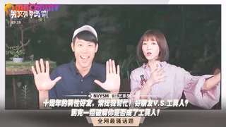 91视频官方收录：十幾年的異性好友，常找我幫忙！好朋友V.S.工具人？ 馬克一招破解你是否成了工具人！