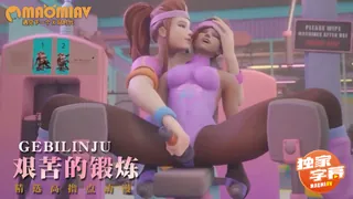 【猫咪av站】艰苦的锻炼 现场高清截图