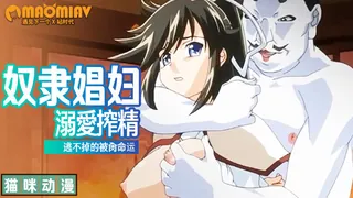 猫咪av站精选视频：风轮奸山 完整版