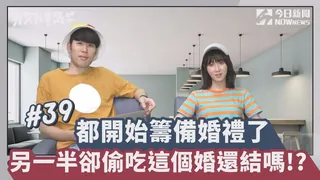 都開始籌備婚禮了 另一半卻偷吃這個婚還結嗎! 完整无删减版在线看