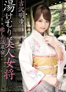 91社区热议作品：寡妇吉泽明艰难的温泉经营 实拍