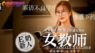 猫咪av站栏目：MD0076 體育系壞學生硬上性感女教師  #沈芯語 精彩封面