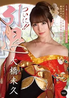 CATWALK POISON 120 终于!! 引退 - 大桥未久 CWP-120 - 实时更新的高清猫咪av站资源