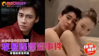 李易峰事件视频 优质原创视频在线直达