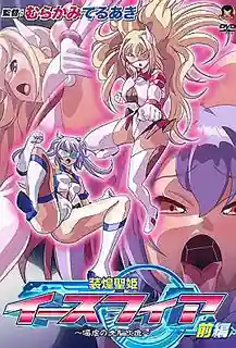 裝煌聖姫依絲菲雅～淫虐的洗腦改造～ 1 玩家亲测好评资源