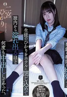 恶作剧挑逗老师的学生，把她关进旅馆无数次中出直到精液从阴道满出来的抽插。 - 高清流媒体极速加载