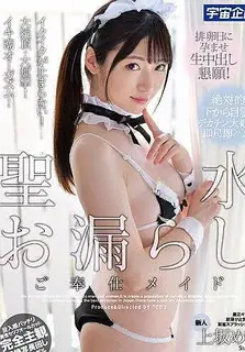 91视频官方收录：圣水泄漏服务女仆上坂美