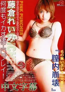 猫咪av站栏目：藤仓铃美 美少女脸蛋爆乳之超人气模特儿（中文字幕版） BM-033 精彩封面