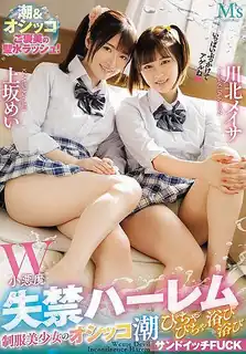 91社区热议作品：小恶魔失禁后宫美少女穿着制服尿尿三明治 实拍