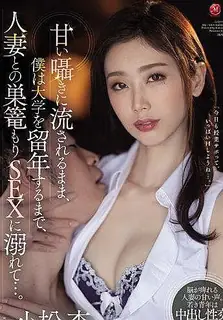 91社区热议作品：被甜言蜜语卷走的我在大学退学前沉浸在与已婚妇女的嵌套性关系中 安小松 实拍