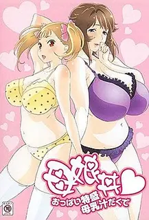 母娘丼 請給我一對特盛乳房帶母乳汁 手机浏览器流畅观看预览