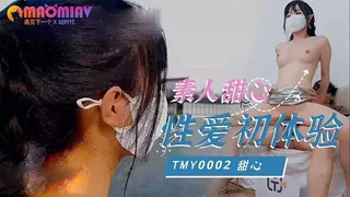 TMY0002 素人甜心性愛初體驗  #甜心 玩家亲测好评资源